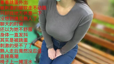 在熟人的注视下高潮了